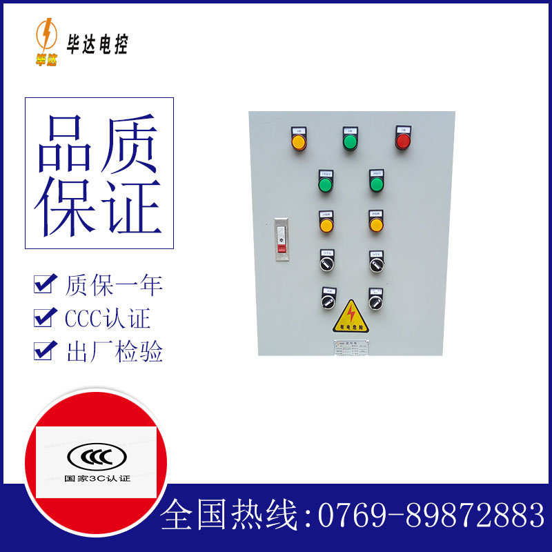 变压器水泵控制箱